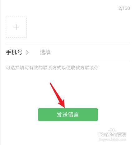 微信收款方怎么联系