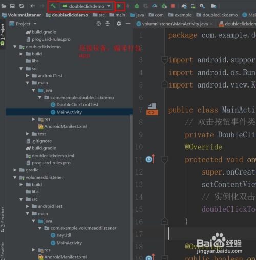 Android Studio 之 简单的按键双击事件实现