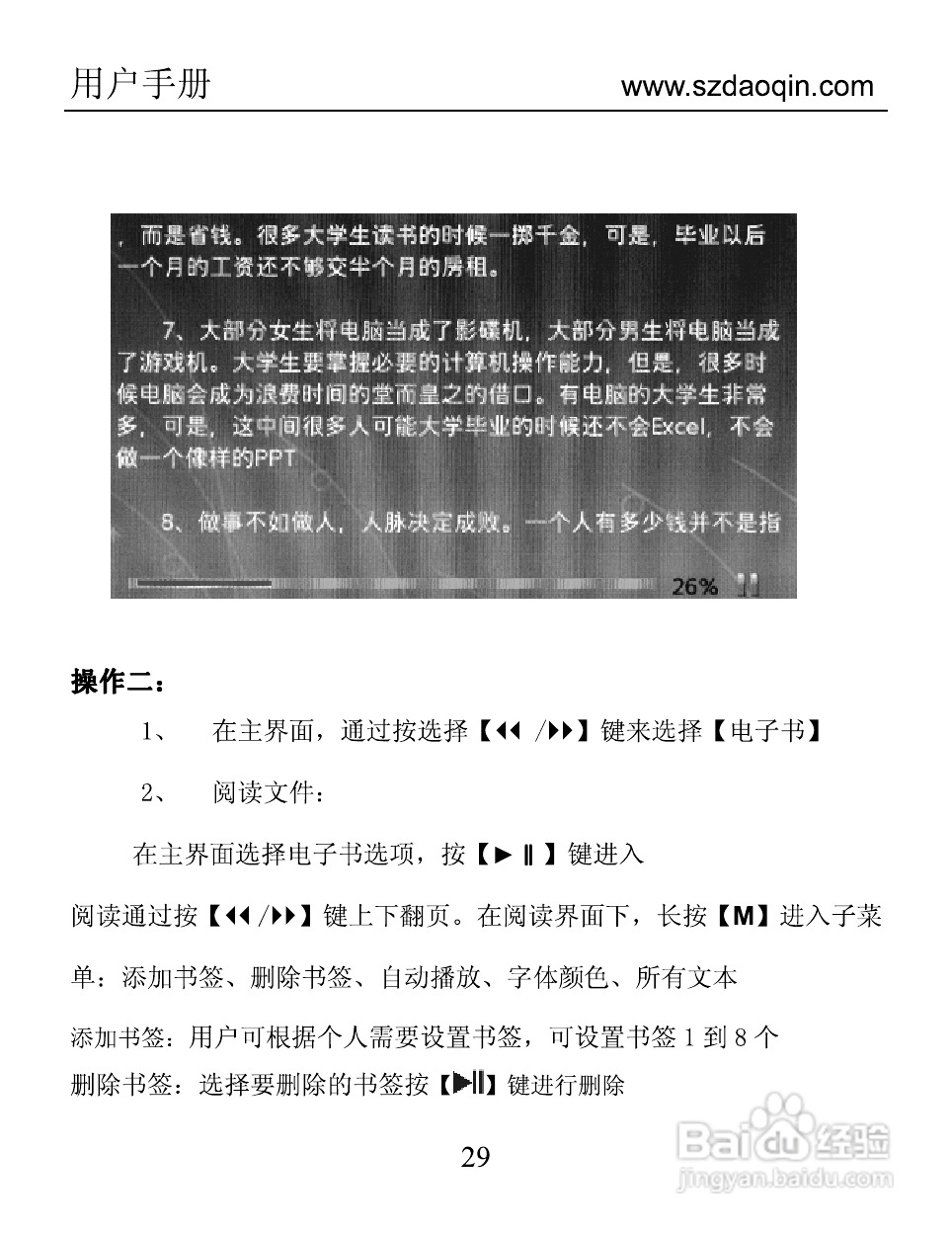 道勤RK-5900数码播放器使用说明书:[3]