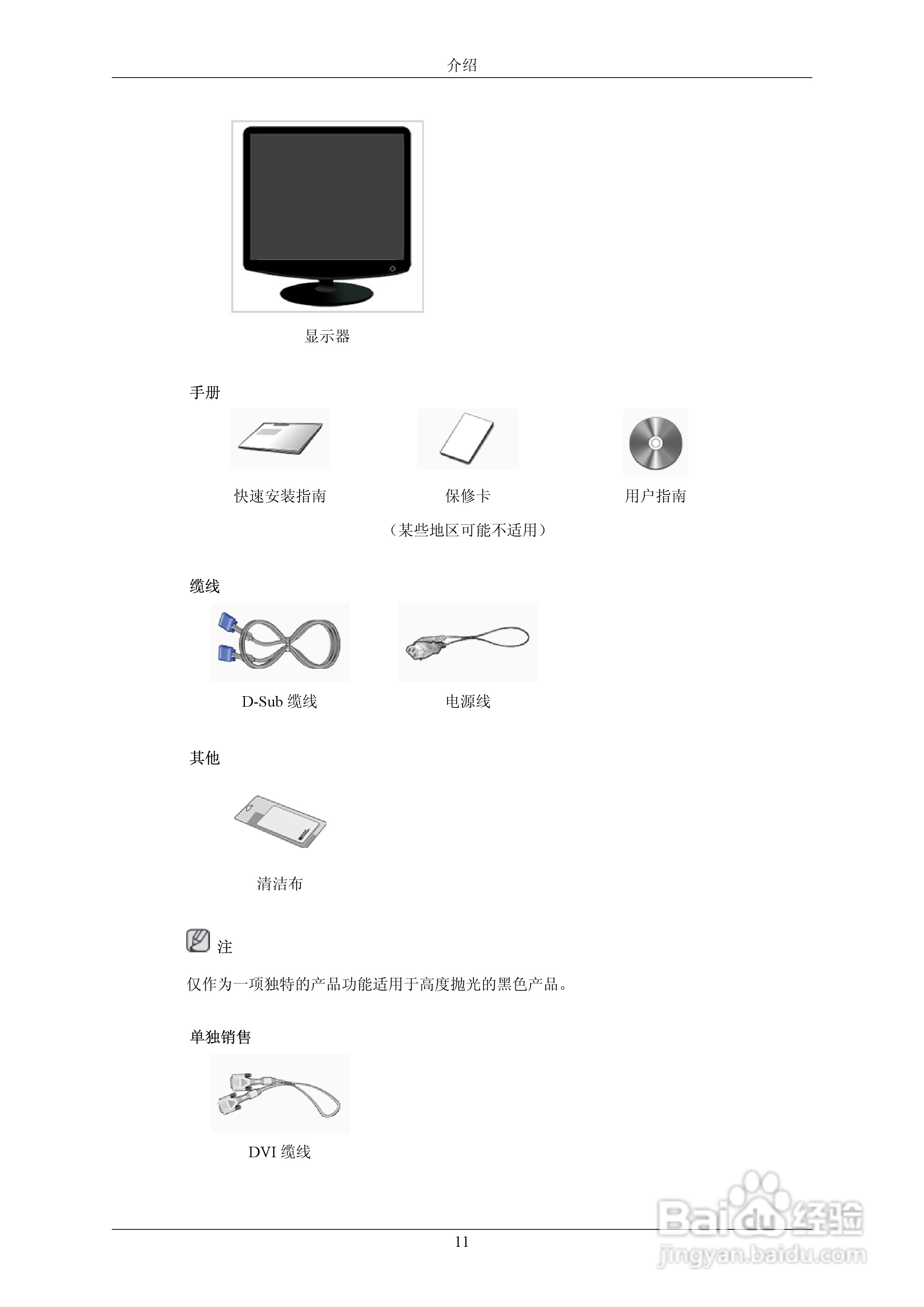 三星932BEPLUS液晶显示器使用说明书:[2]