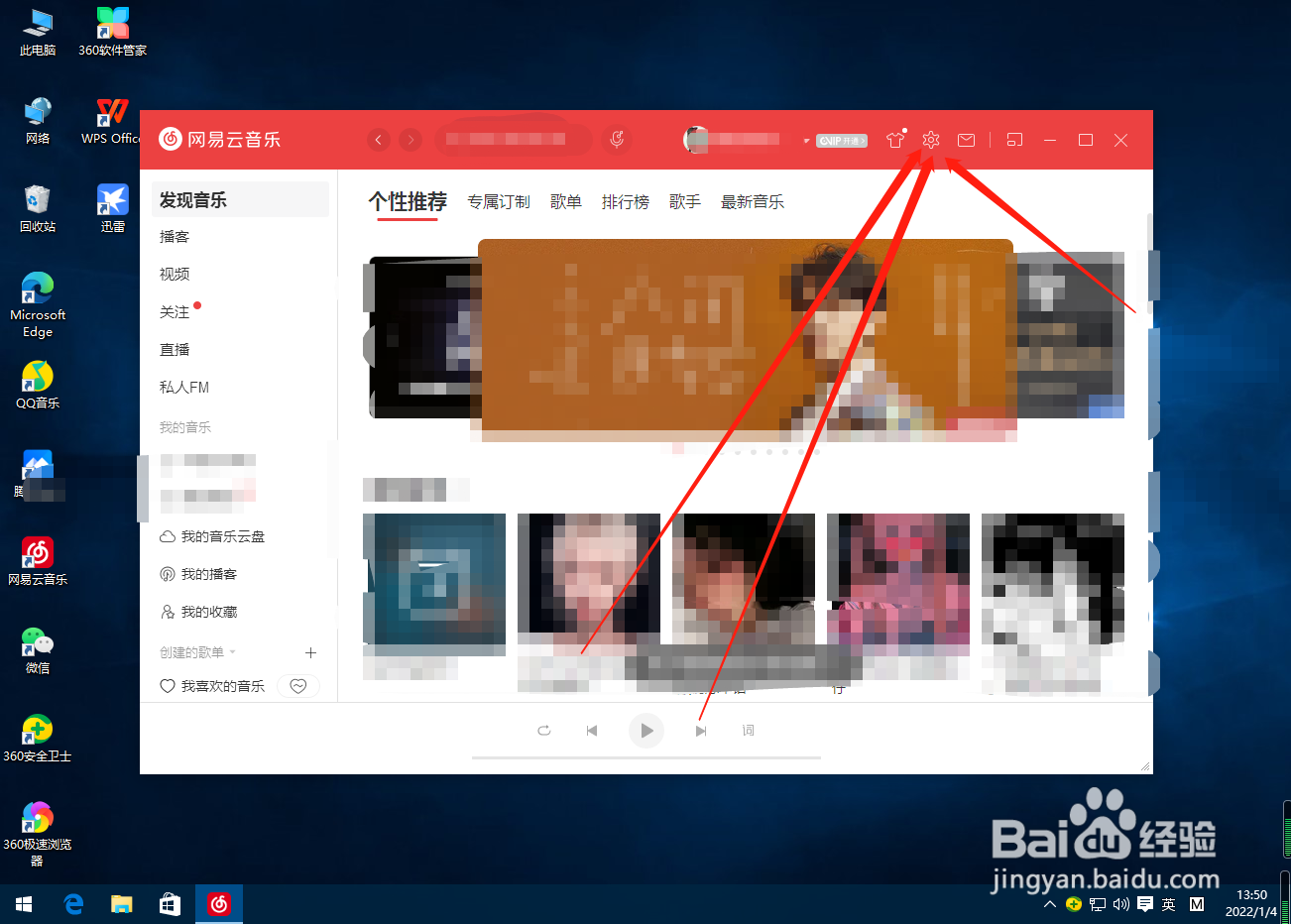 网易云音乐怎么关闭个性化服务