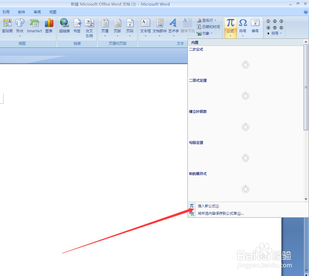 word办公文档怎么输入根号