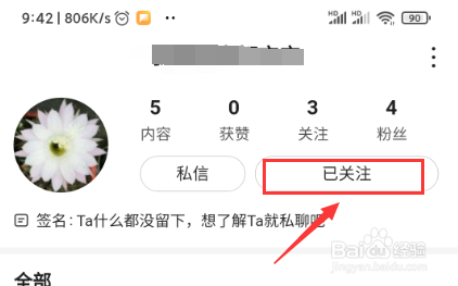 #经验分享官#如何取消关注百家号