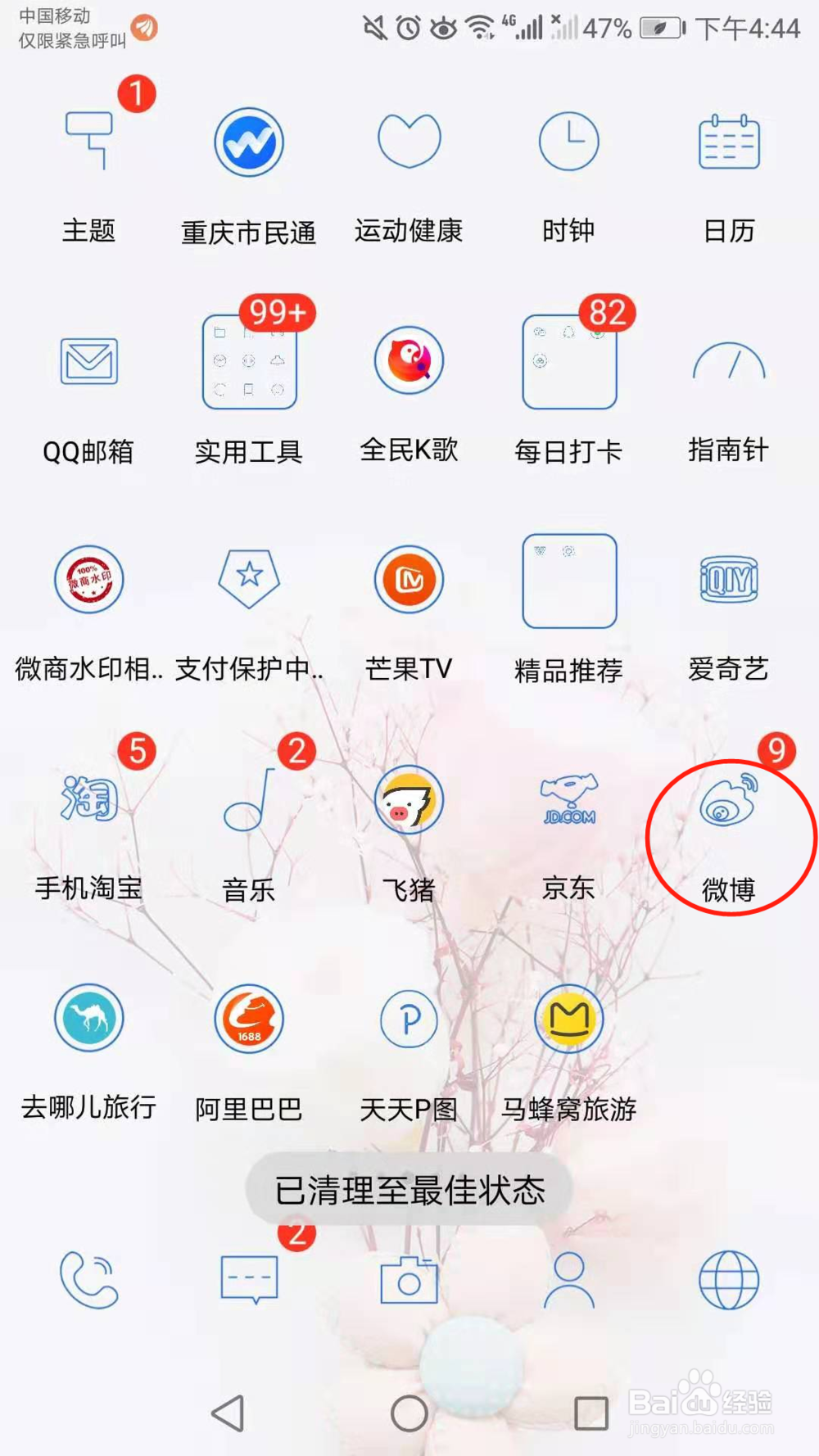 微博语言怎么切换成繁体或者英文