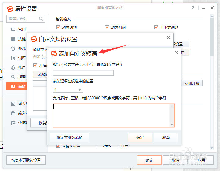 搜狗输入法怎么自己设置符号