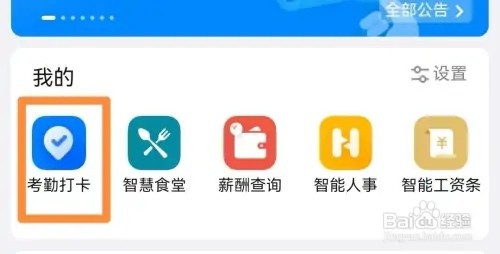 钉钉如何上班打卡