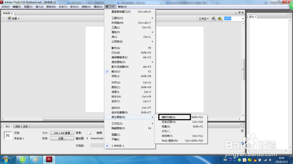 FLASH中如何打开辅助功能面板