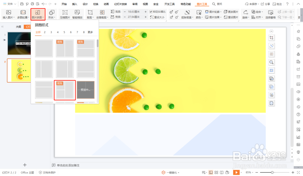 PPT图片墙组图快速制作的方法