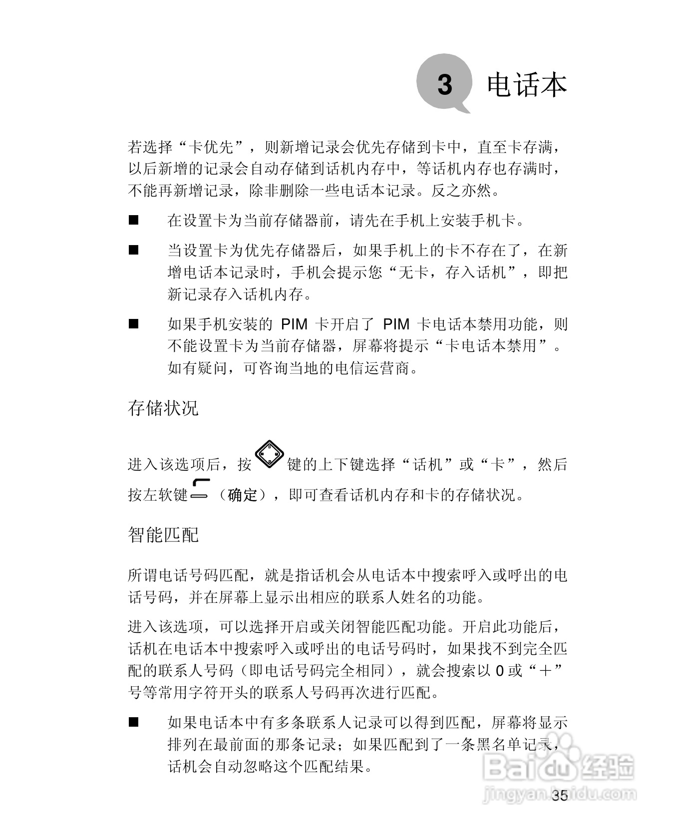 UT斯达康X58手机使用说明书:[5]