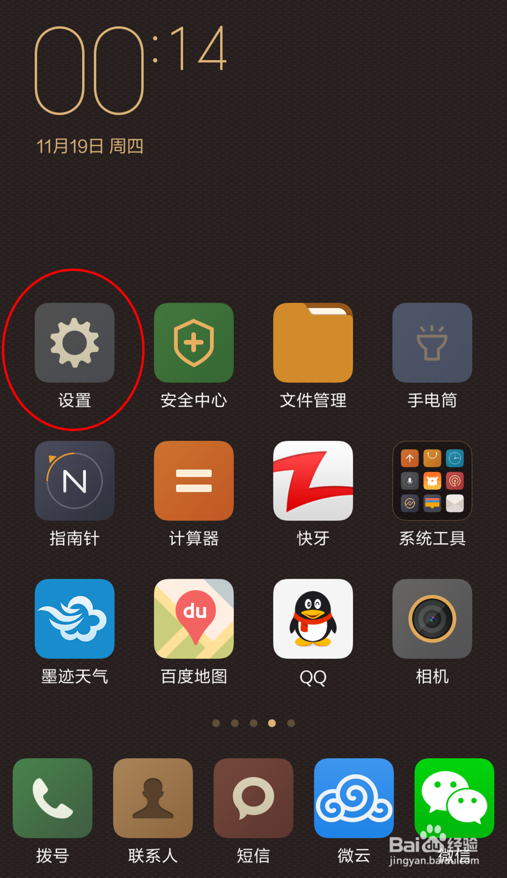 小米新版手机如何设置开关机:小米玩机手册