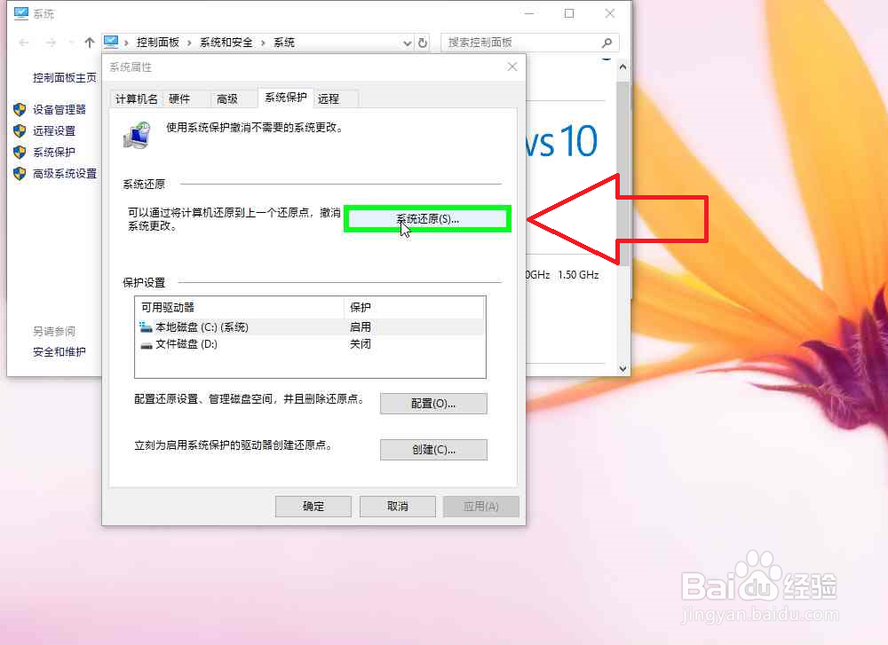 常用的创建还原点还原电脑的简单方法
