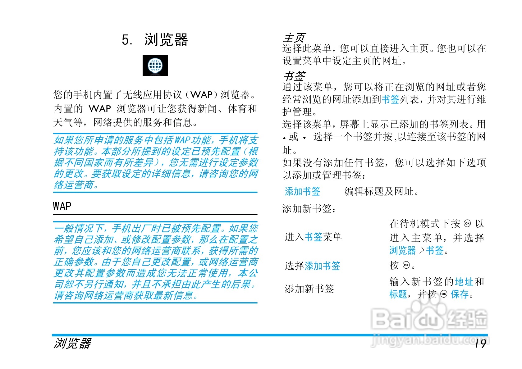 飞利浦X520手机使用说明书:[2]