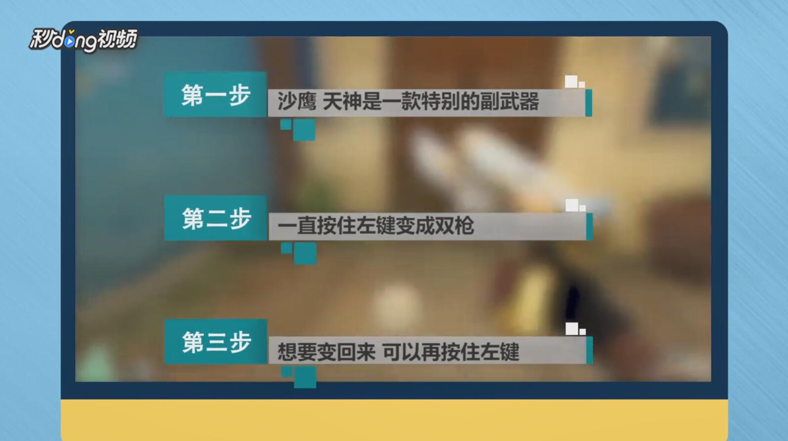 天神怎么变双枪