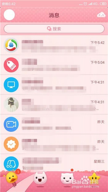 手机QQ怎么更换主题皮肤