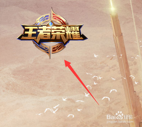 王者荣耀如何获知体验服详情和获取资格