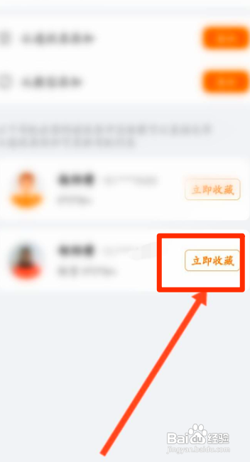 如何使用货拉拉APP收藏司机？