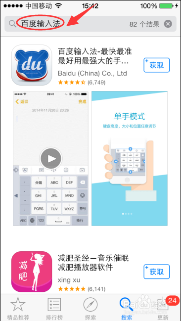 iphone怎样安装百度输入法