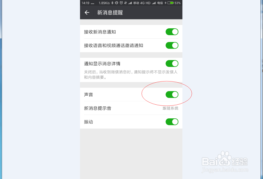 微信怎么设置新消息提示音