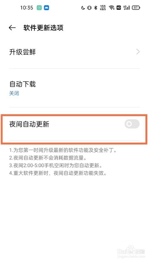 真我GT Neo2T怎么取消自动更新