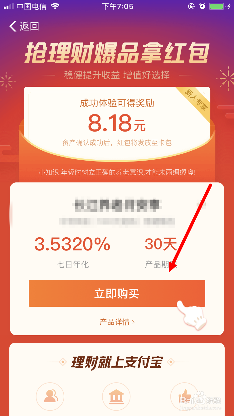 支付宝定期理财体验红包怎么用