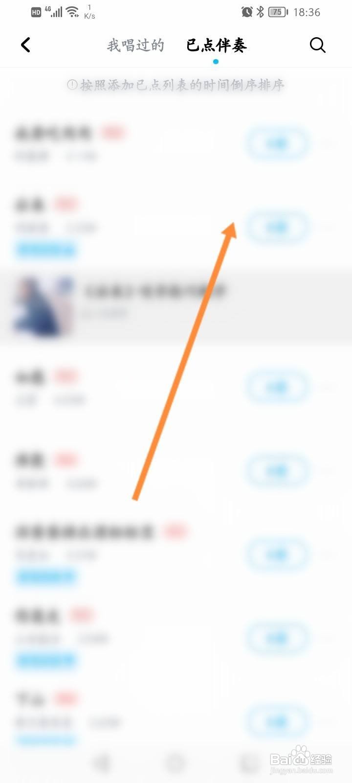 酷狗音乐软件中怎么查看点伴奏的歌曲记录？