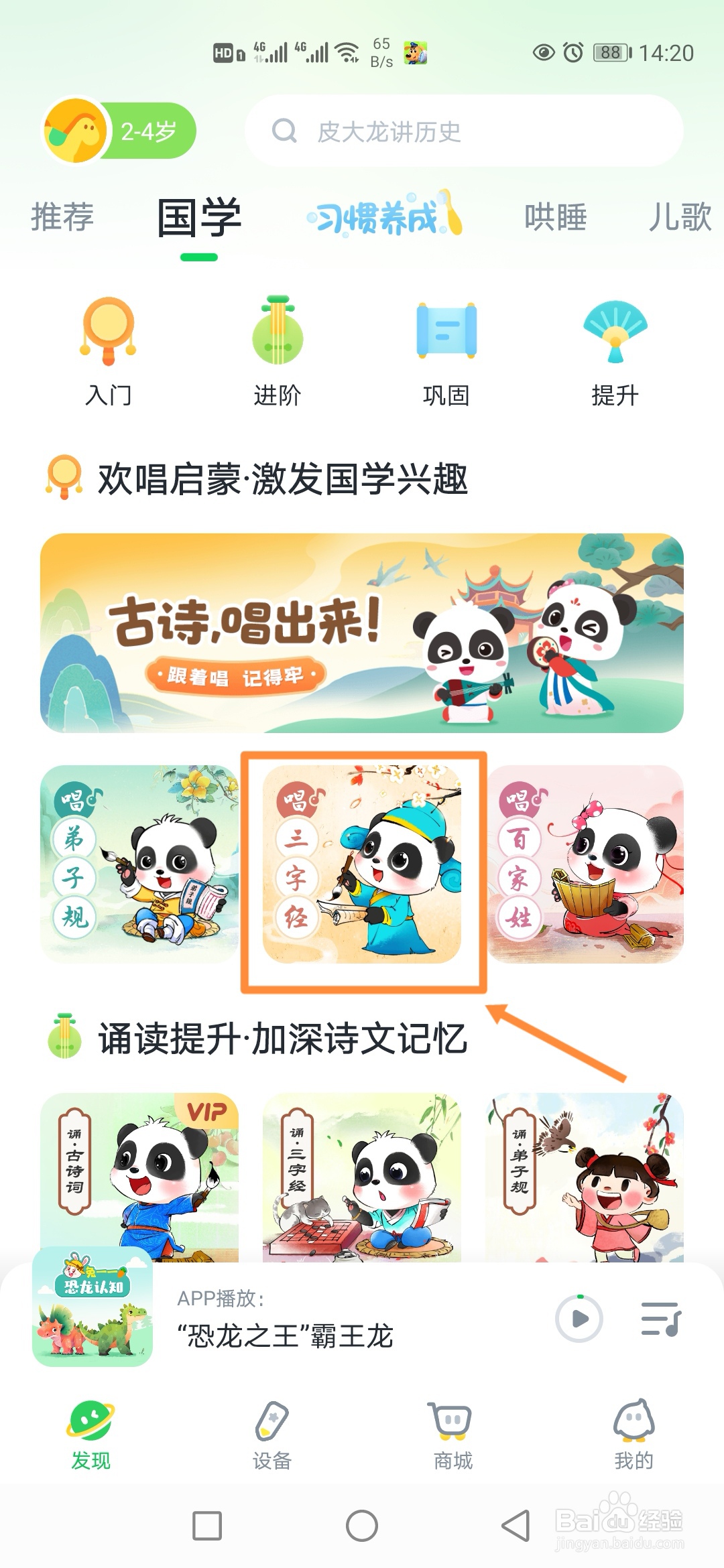 小布咕在哪里播放国学三字经