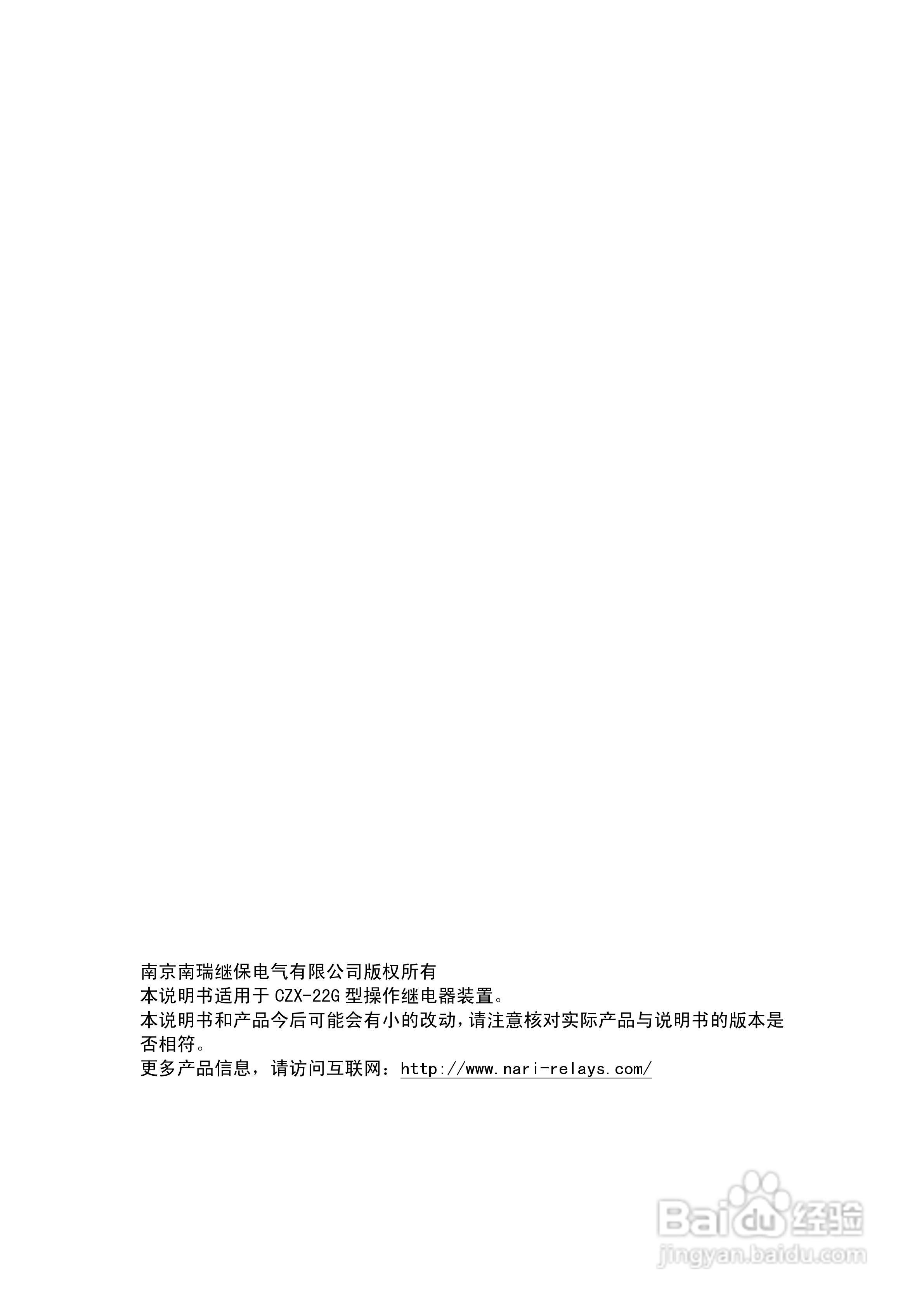 CZX-22G型操作继电器装置技术说明书:[1]