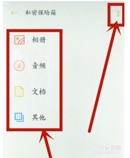 oppo手机私密保险箱如何使用