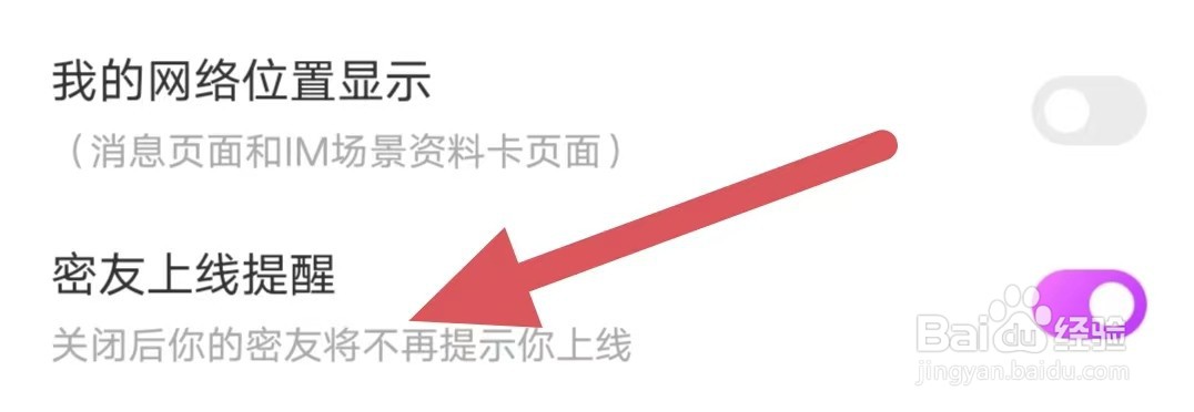 面聊吧如何开启密友上线提醒？