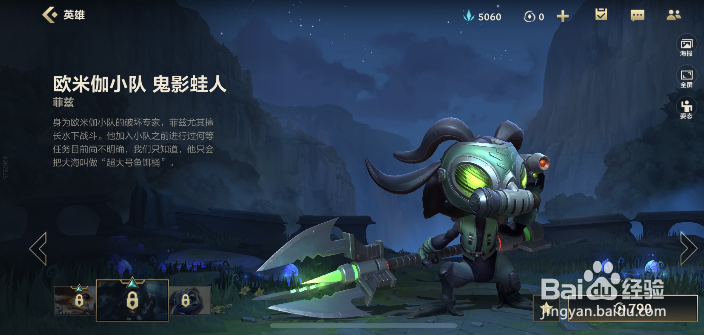 英雄联盟手游欧米伽小队系列皮肤有几款