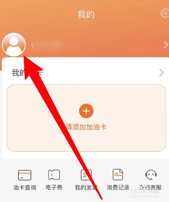 中油好客e站app怎么设置绑定绑定邮箱