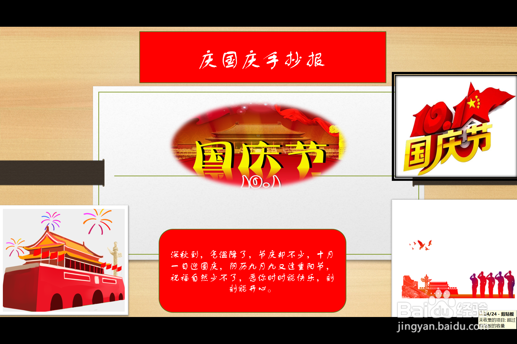 庆国庆手抄报