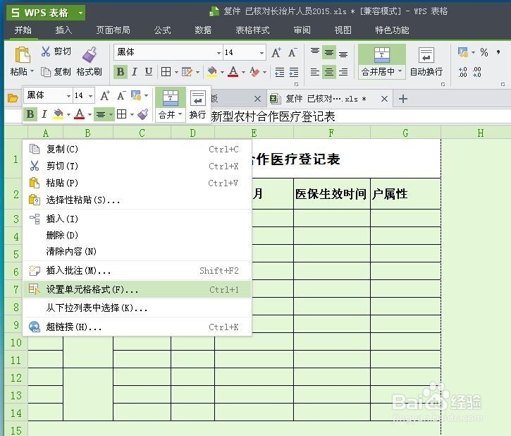 wps打印过程中如何去除多余的空白页