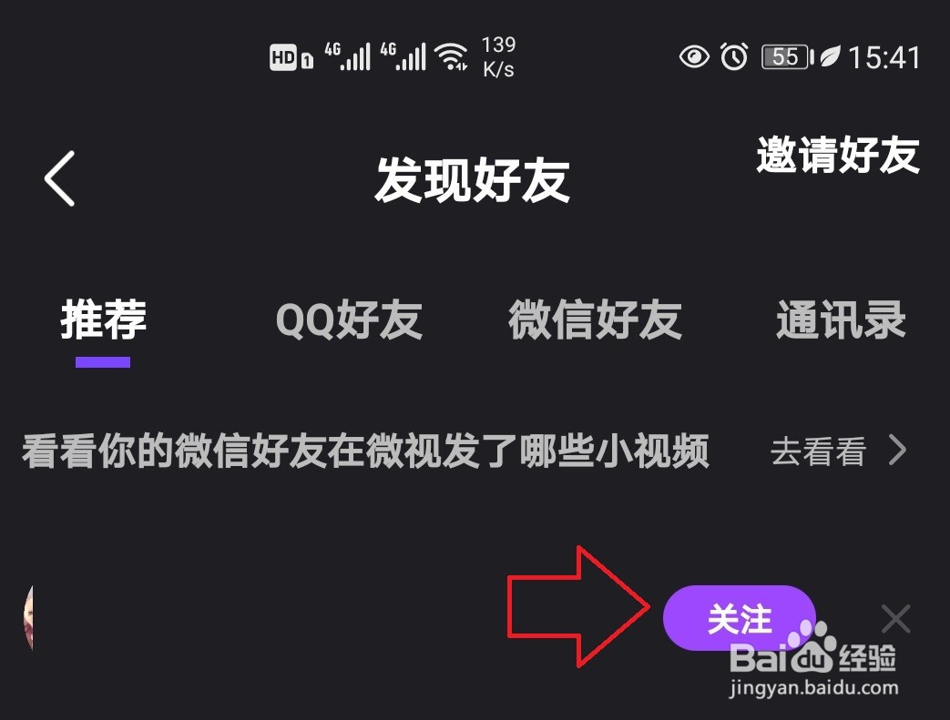 微视怎样关注好友
