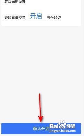 支付宝游戏锁怎么开启?