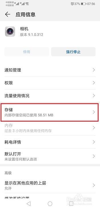 华为手机相机无法打开怎么办？