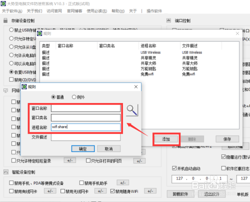 如何限制局域网用户私接随身Wifi设备