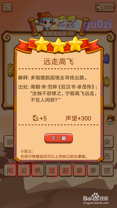 疯狂猜成语2 丞相府43-48关攻略