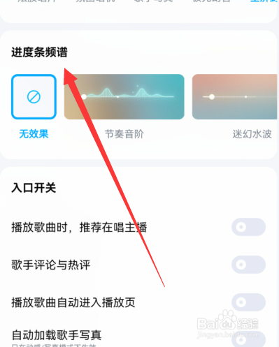 酷狗音乐如何关闭进度条频谱
