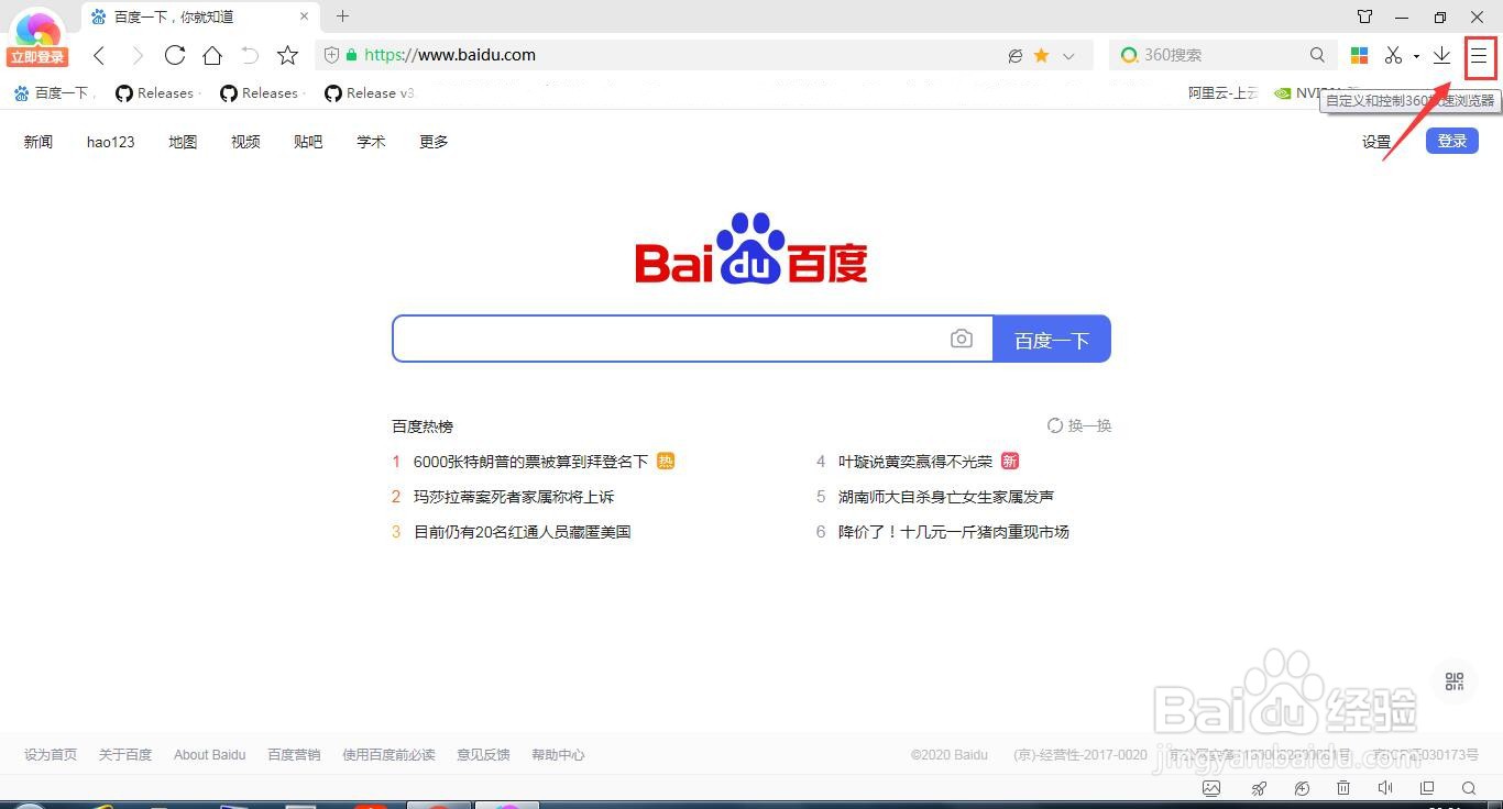 360极速浏览器如何设置主页为新标签页