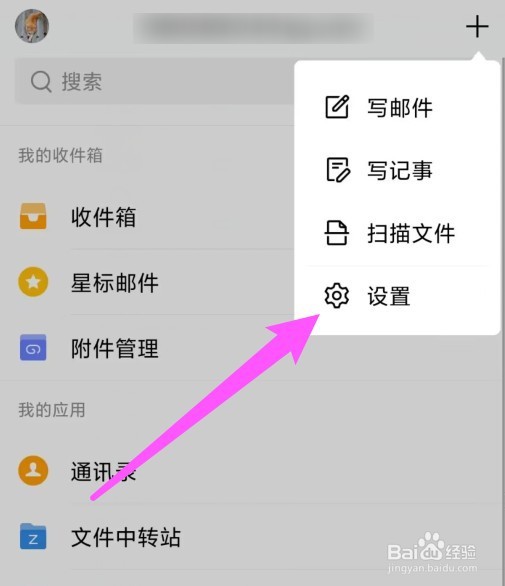 qq邮箱个性化广告怎么关闭