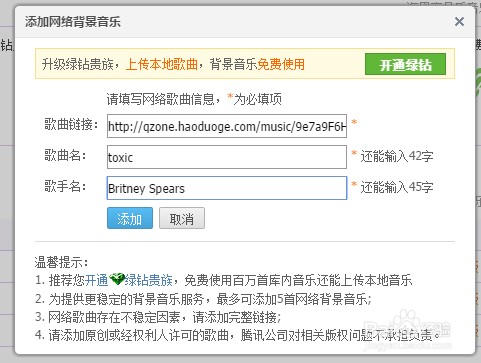 叫你免费添加qq背景音乐