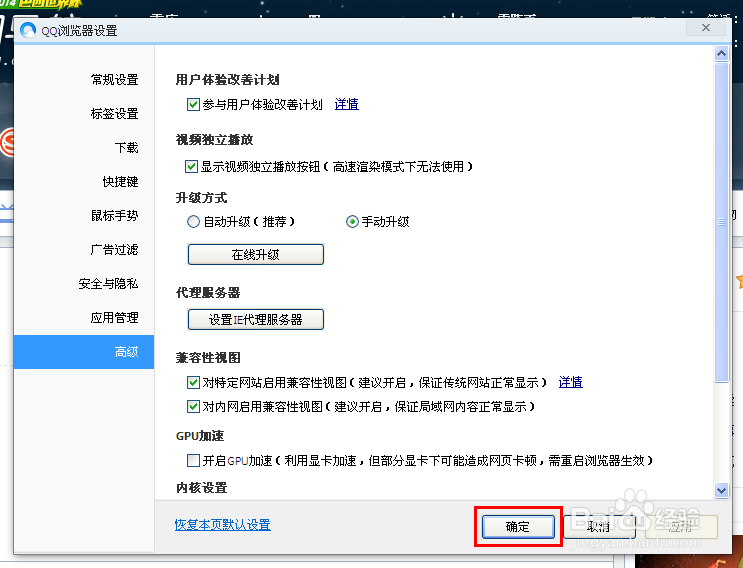QQ浏览器怎么关闭和开启自动更新