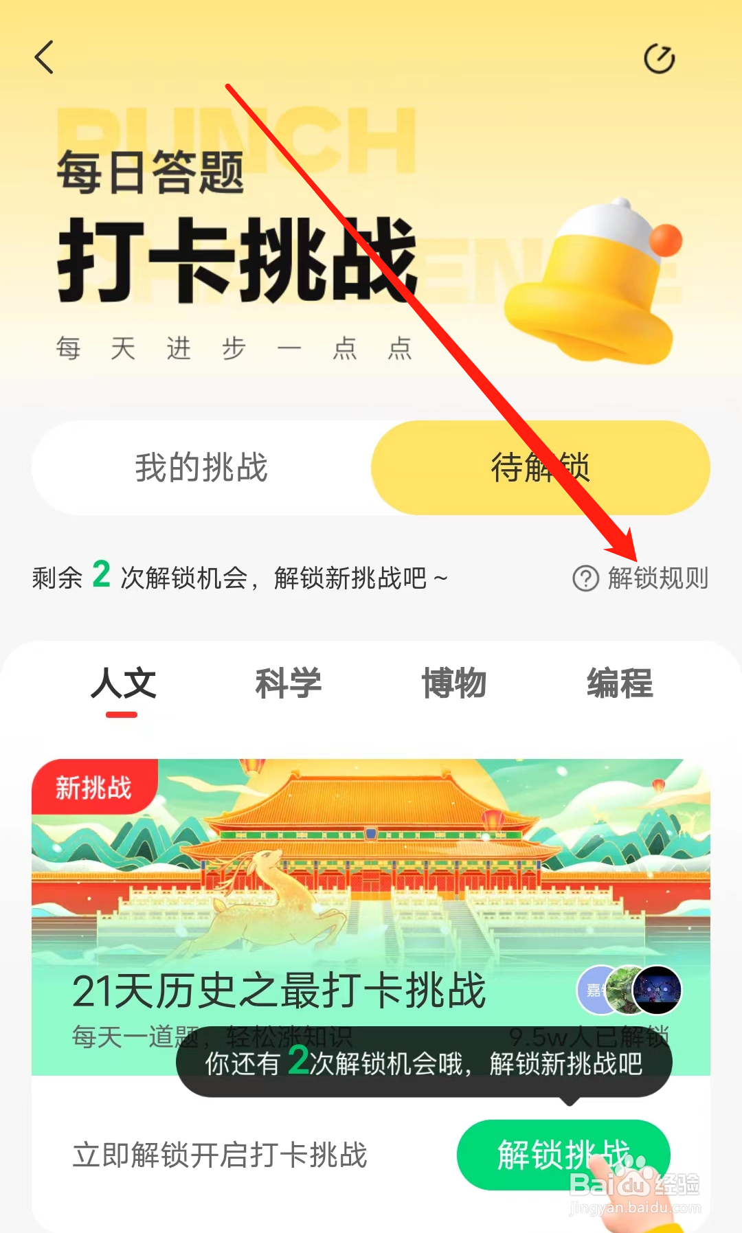 学而思网校怎样查看解锁规则