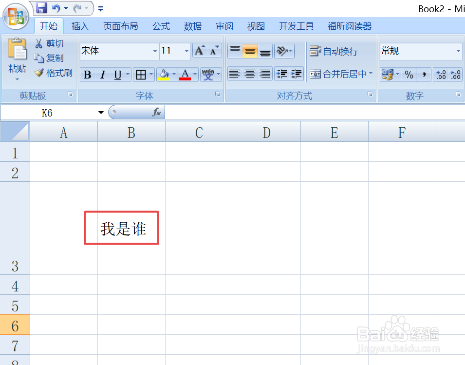 如何给excel单元格中的文字添加下划线