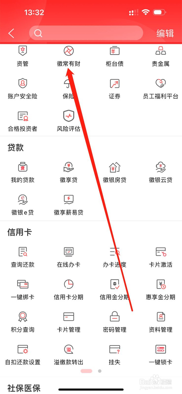 徽商银行怎么查看徽常有才