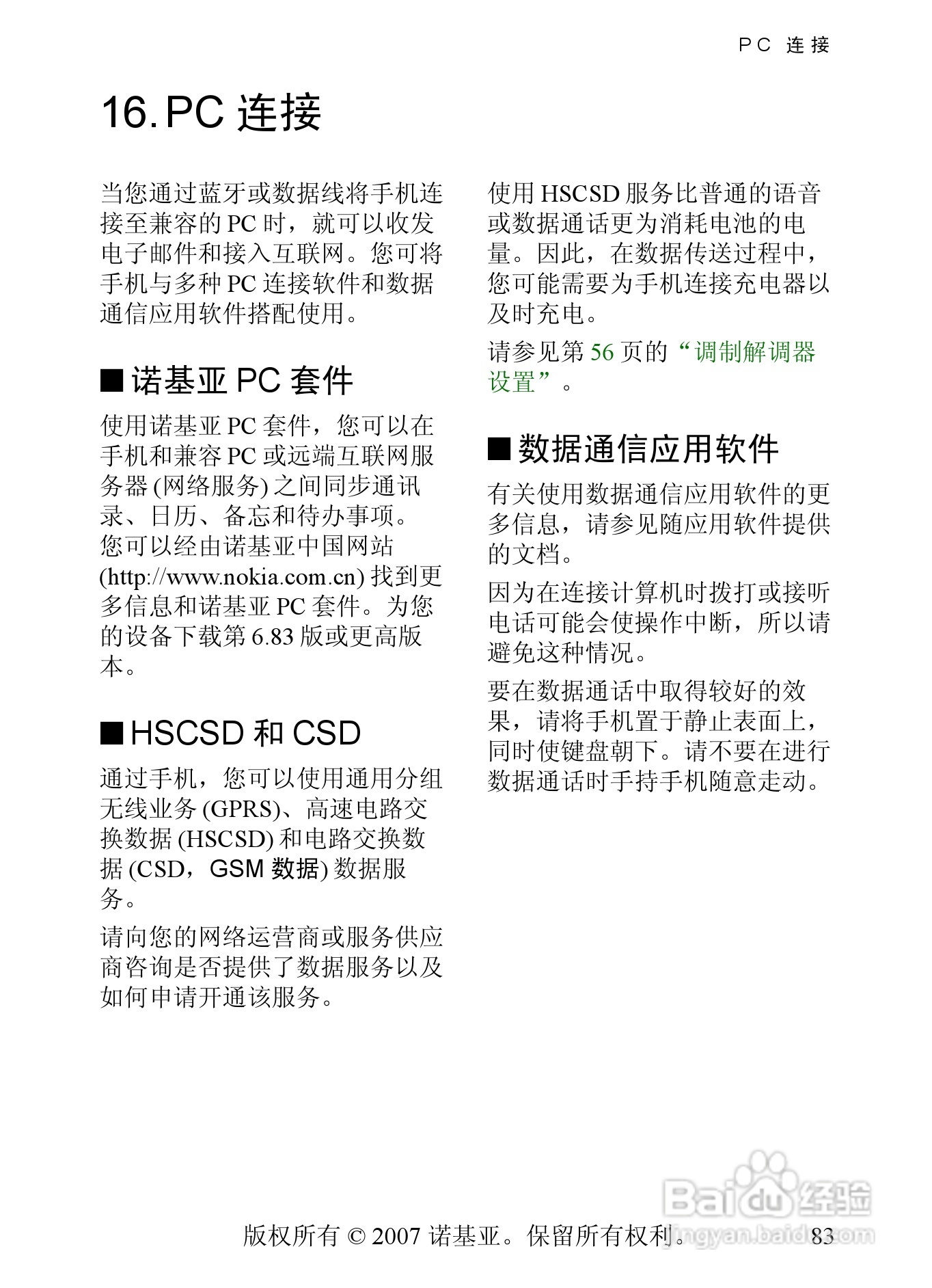 诺基亚8600手机使用说明书:[9]