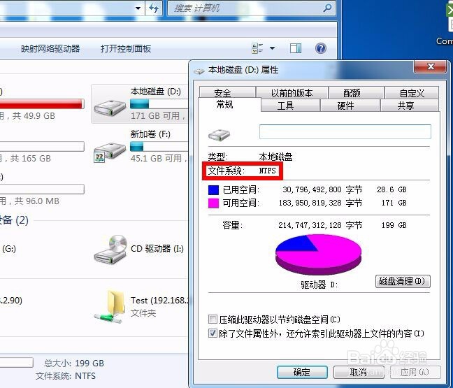 怎么把磁盘改成ntfs