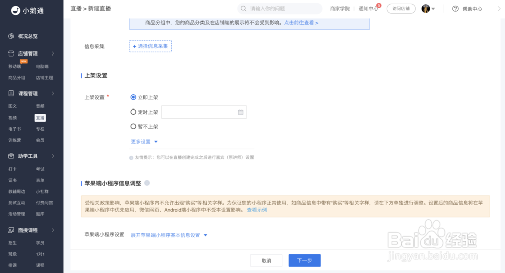 手把手教您如何搭建在线教育授课平台