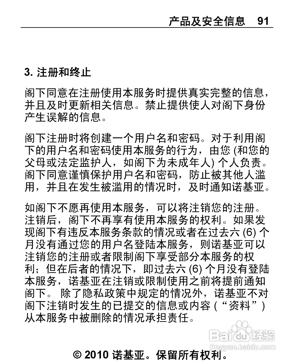 诺基亚2692手机使用说明书:[10]